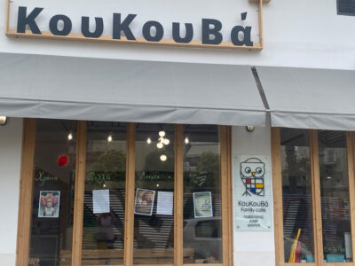 Πωλείται ο παιδότοπος ΚουκουΒά στο Αγρίνιο