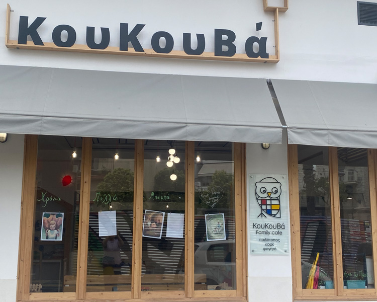 Πωλείται ο παιδότοπος ΚουκουΒά στο Αγρίνιο