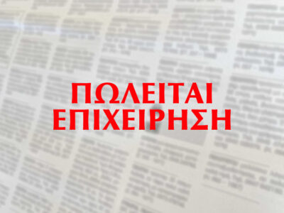 Πωλείται επιχείρηση fast-food στο κέντρο του Αγρινίου