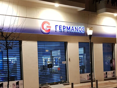 ΓΕΡΜΑΝΟΣ στο Αγρίνιο: Ζητείται πωλητής / πωλήτρια